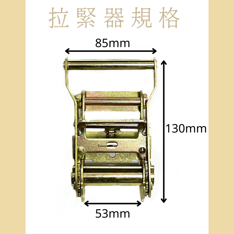 2" 手拉器+E型扣