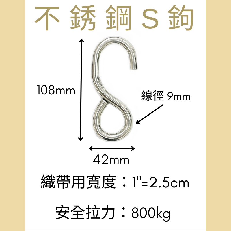 1"=2.5cm 304 S鉤