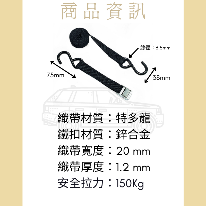 0.8" 雙S鉤綑綁帶