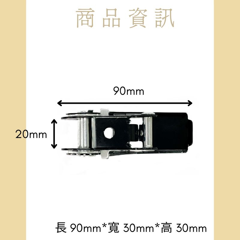 0.8" 雙S鉤綑綁帶