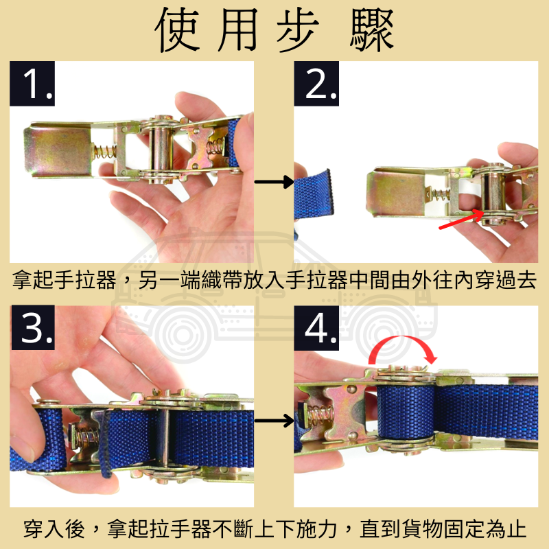 1" 雙S鉤綑綁帶